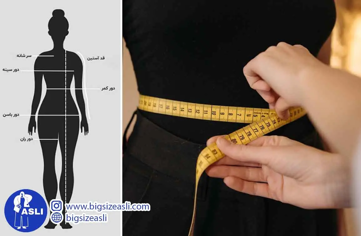 اندازه گیری برای مانتو